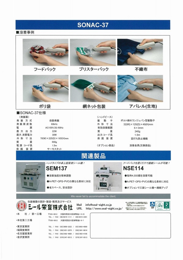 超音波シール機 (1).jpg